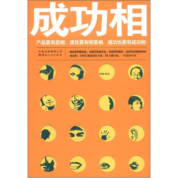 成功相瑾瑜 成功相瑾瑜