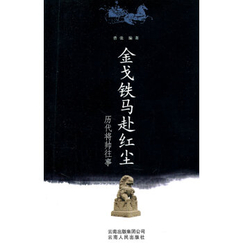 鐵馬赴紅塵 鐵馬赴紅塵