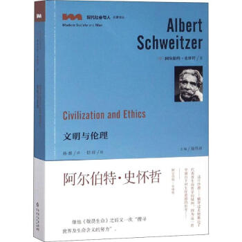 文明與倫理 文明與倫理