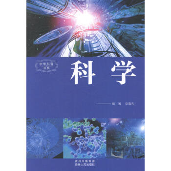 科學李喜先 科學李喜先