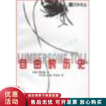 自由的歷史 自由的歷史