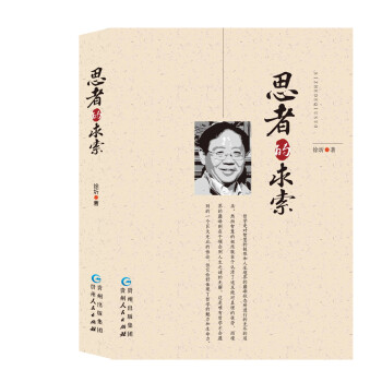 思者的求索 思者的求索