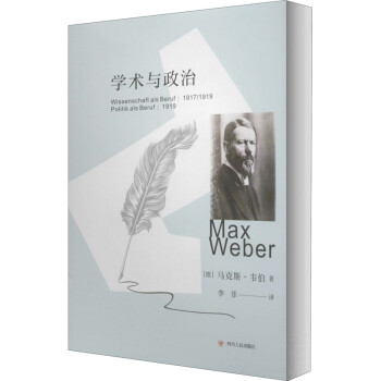 學(xué)術(shù)與政治 學(xué)術(shù)與政治