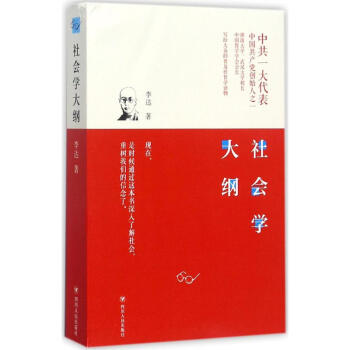 社會(huì)學(xué)大綱 社會(huì)學(xué)大綱