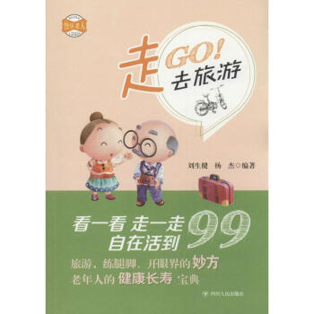 走,去旅游 走,去旅游