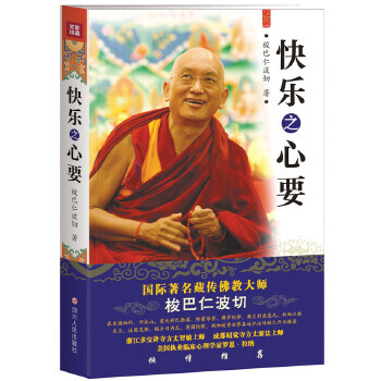 快樂之心要 快樂之心要