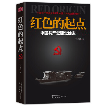 紅色的起點 紅色的起點