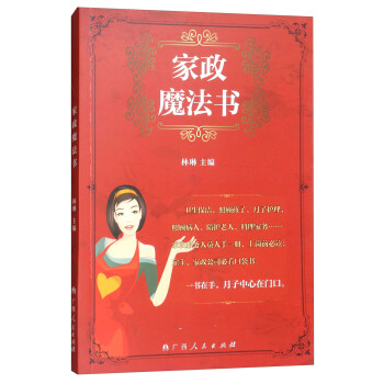 家政魔法書 家政魔法書