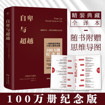 自卑與超越 自卑與超越