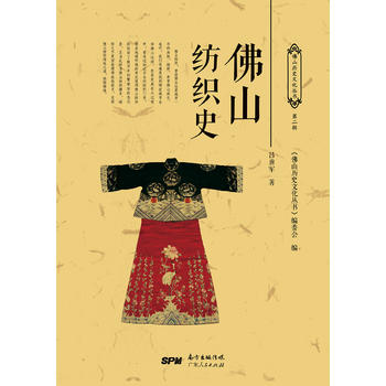 佛山紡織史 佛山紡織史