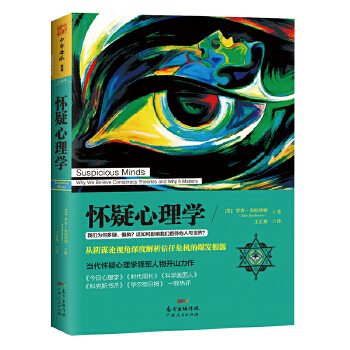 懷疑心理學 懷疑心理學