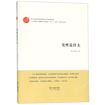 黨性是什么 黨性是什么