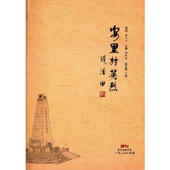 安里村英烈 安里村英烈