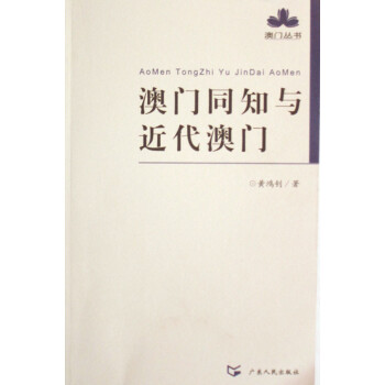 同知與近代 同知與近代