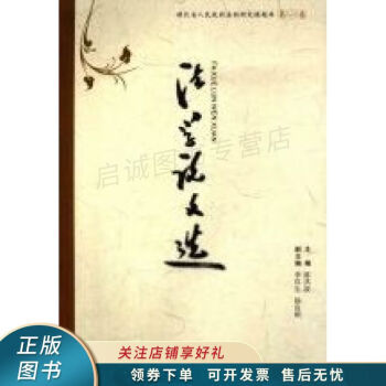 法學論文選 法學論文選