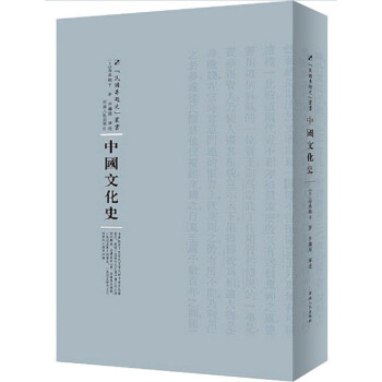 中國文化史 中國文化史