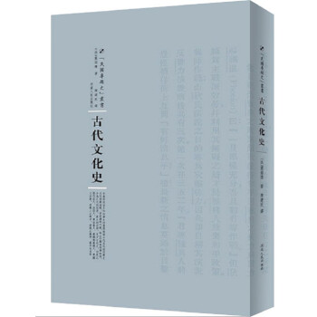 古代文化史 古代文化史