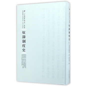 奴隸制度史 奴隸制度史