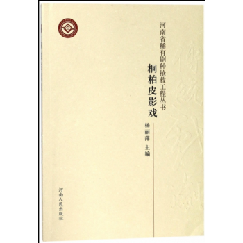 桐柏皮影戲 桐柏皮影戲