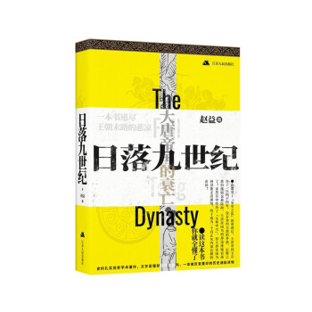 日落九世紀 日落九世紀