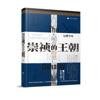 崇禎的王朝 崇禎的王朝