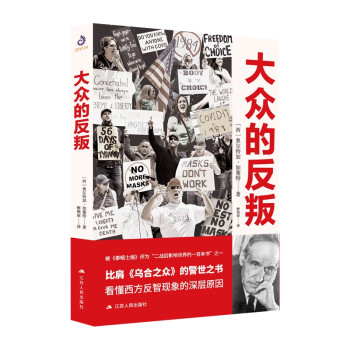 大眾的反叛 大眾的反叛