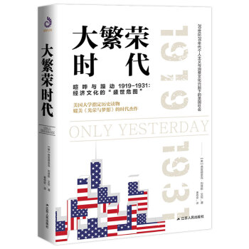 大繁榮時代 大繁榮時代