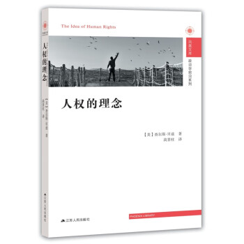人權的理念 人權的理念