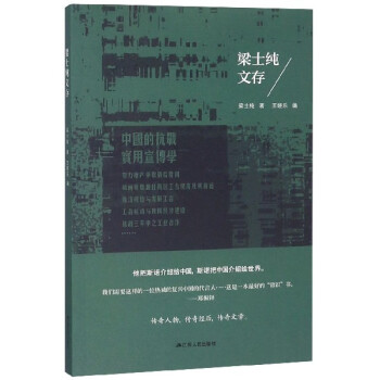 梁士純文存 梁士純文存