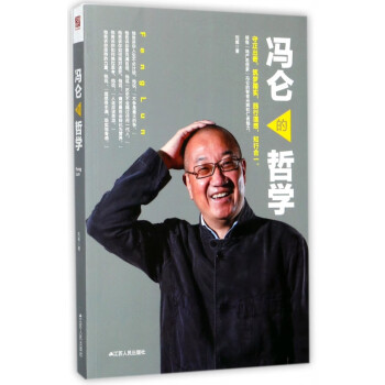 馮侖的哲學(xué) 馮侖的哲學(xué)