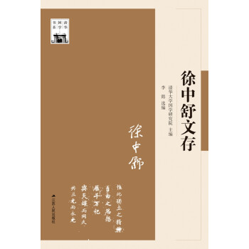 徐中舒文存 徐中舒文存