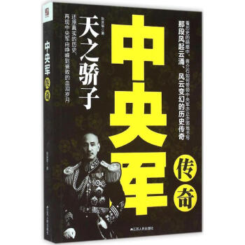 中央軍傳奇 中央軍傳奇