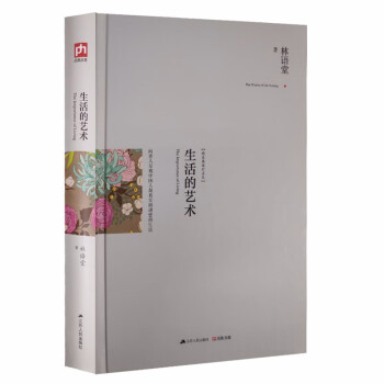 生活的藝術 生活的藝術