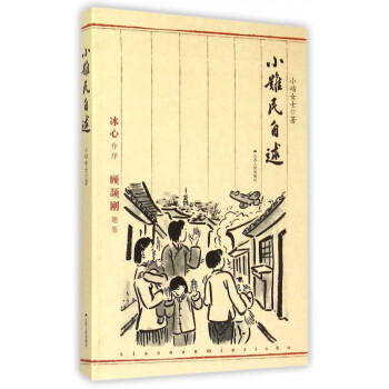 小難民自述 小難民自述