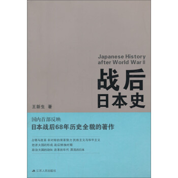 戰后日本史 戰后日本史