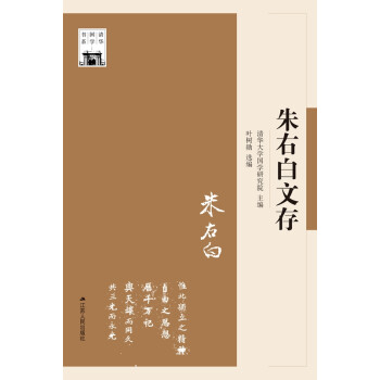 朱右白文存 朱右白文存