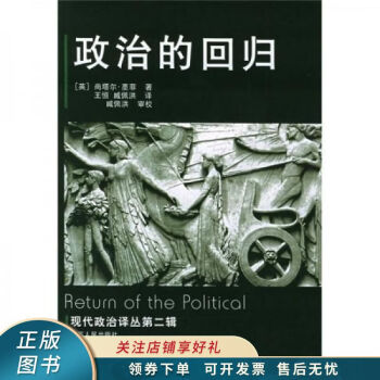 政治的回歸 政治的回歸