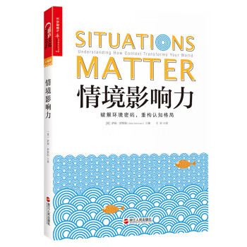 情境影響力 情境影響力