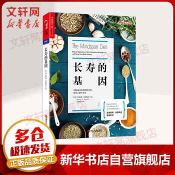 長壽的基因 長壽的基因