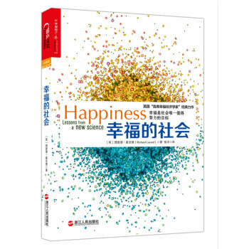 幸福的社會 幸福的社會