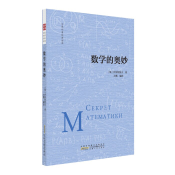 數學的奧妙 數學的奧妙