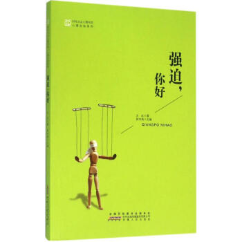 強迫,你好 強迫,你好