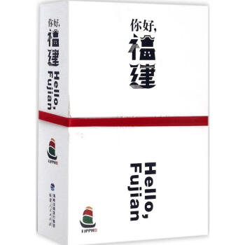 你好,福建 你好,福建