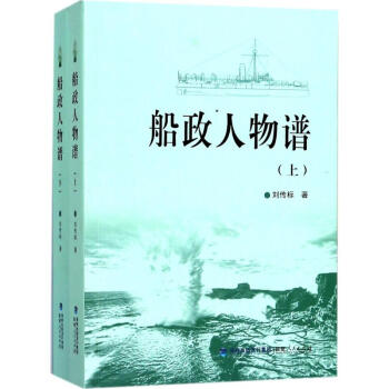 船政人物譜 船政人物譜