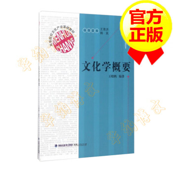 文化學概要 文化學概要