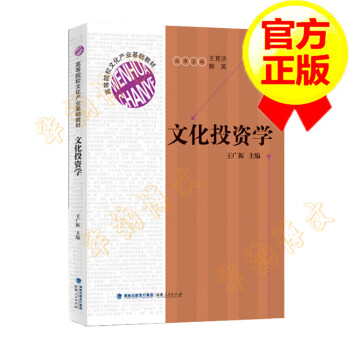 文化投資學 文化投資學