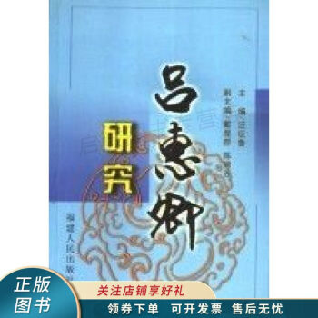 呂惠卿研究 呂惠卿研究