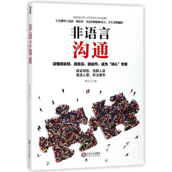 非語言溝通 非語言溝通