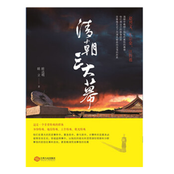 清朝三大幕 清朝三大幕