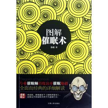 圖解催眠術 圖解催眠術